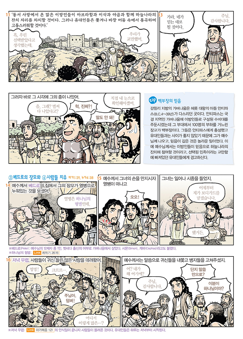 성경 2.0 신약 세트 (전2권)