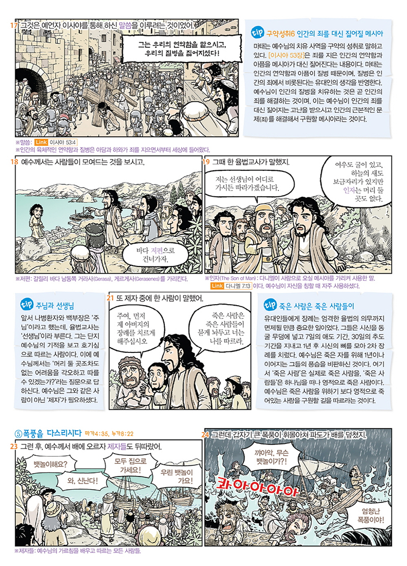성경 2.0 신약 세트 (전2권)